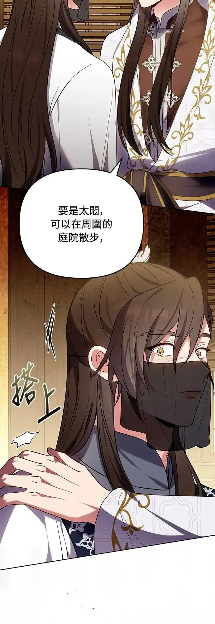 漫画《武林高手转生后宫小主》第102话 我来向你道别第32张图