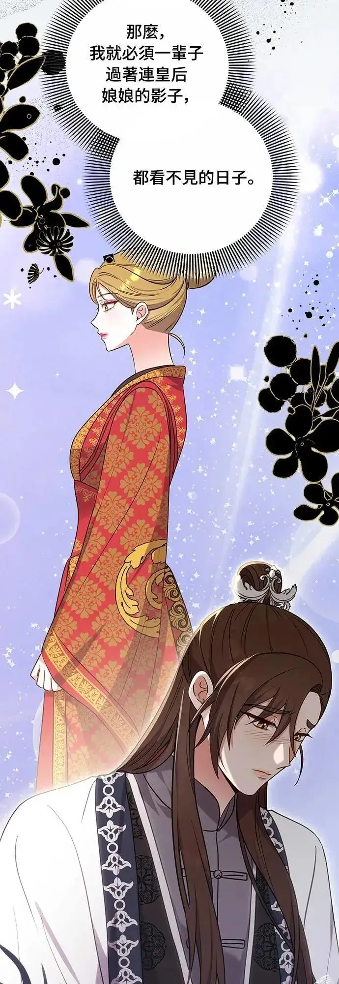 漫画《武林高手转生后宫小主》第102话 我来向你道别第37张图