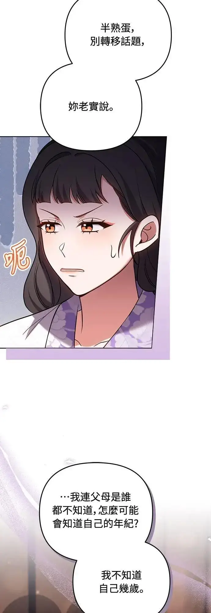 漫画《武林高手转生后宫小主》第102话 我来向你道别第4张图