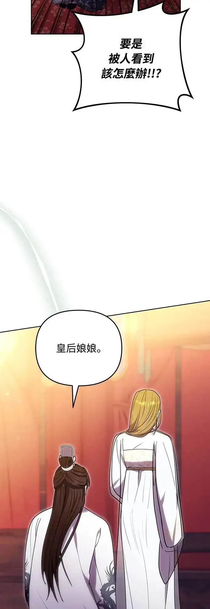 漫画《武林高手转生后宫小主》第102话 我来向你道别第48张图