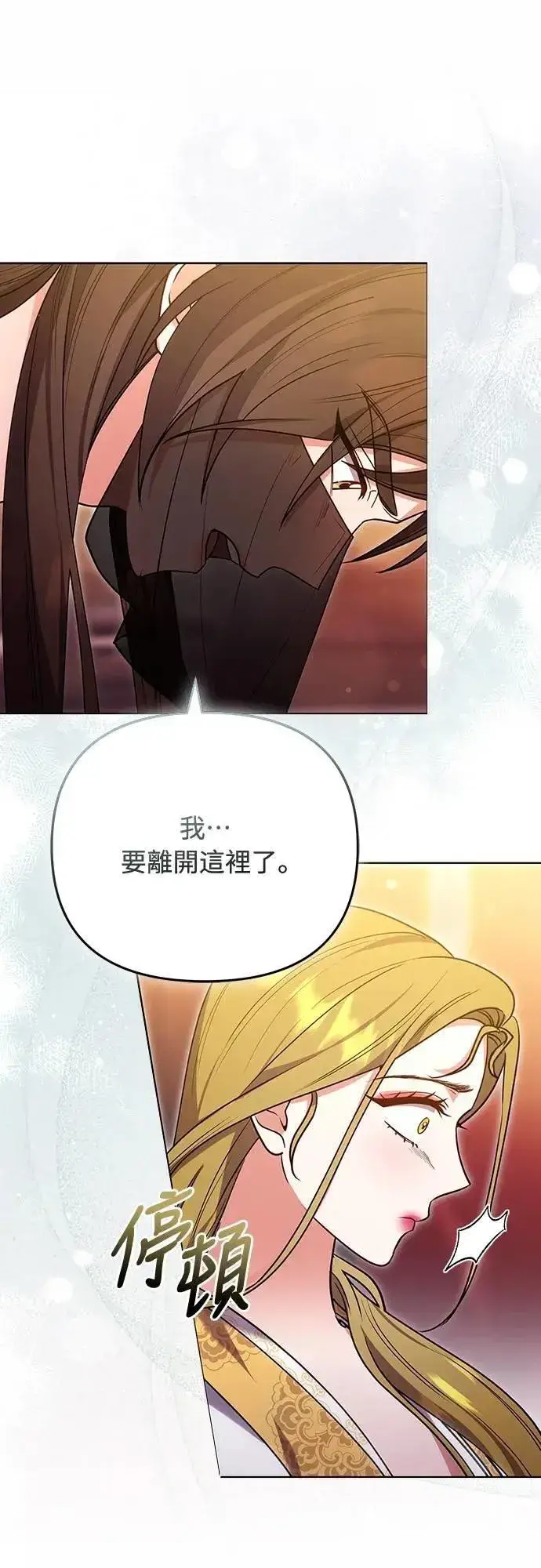 漫画《武林高手转生后宫小主》第102话 我来向你道别第50张图
