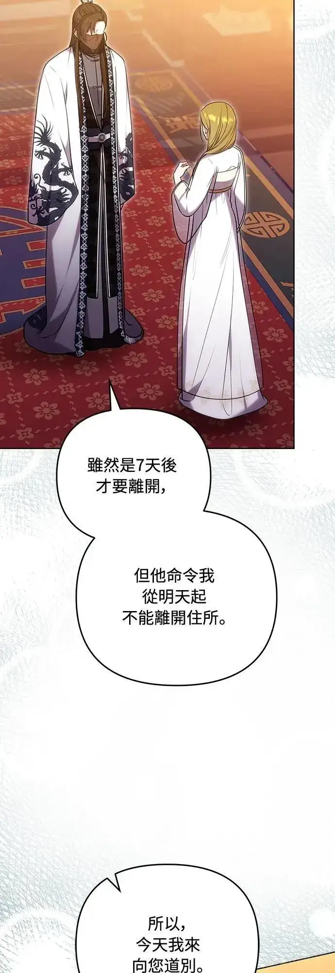漫画《武林高手转生后宫小主》第102话 我来向你道别第52张图