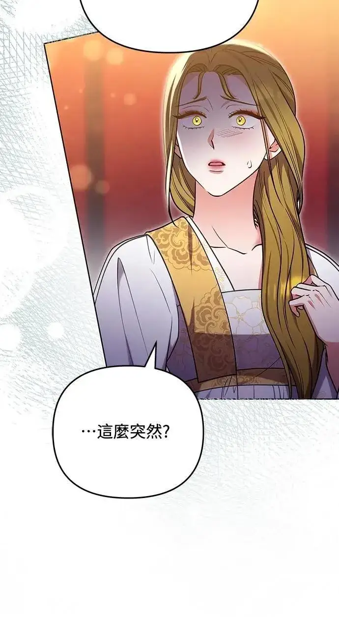 漫画《武林高手转生后宫小主》第102话 我来向你道别第53张图