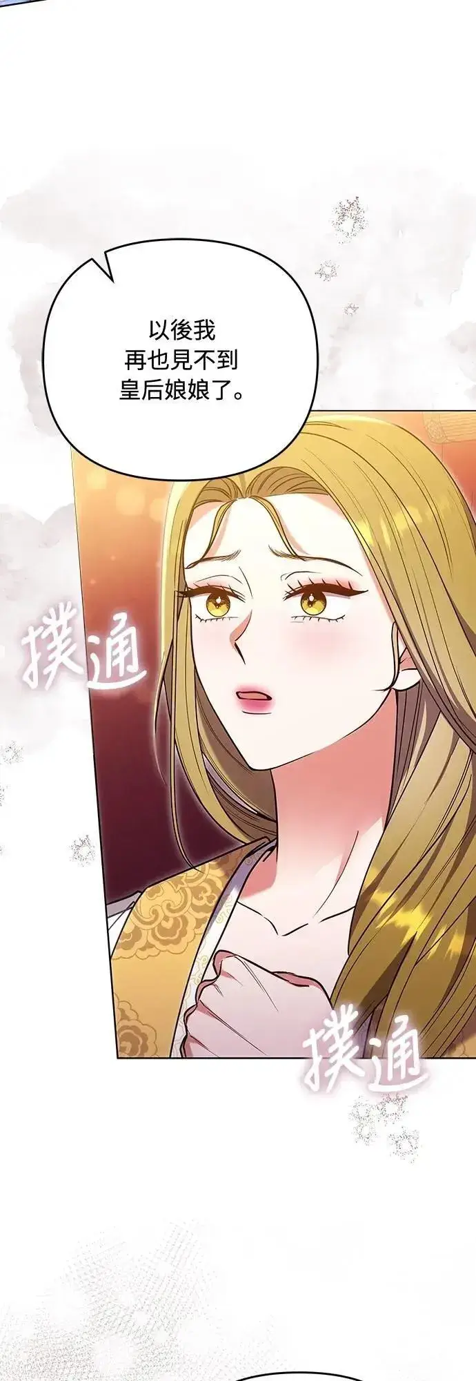 漫画《武林高手转生后宫小主》第102话 我来向你道别第57张图
