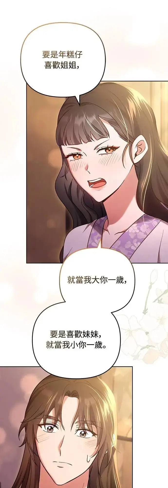 漫画《武林高手转生后宫小主》第102话 我来向你道别第6张图