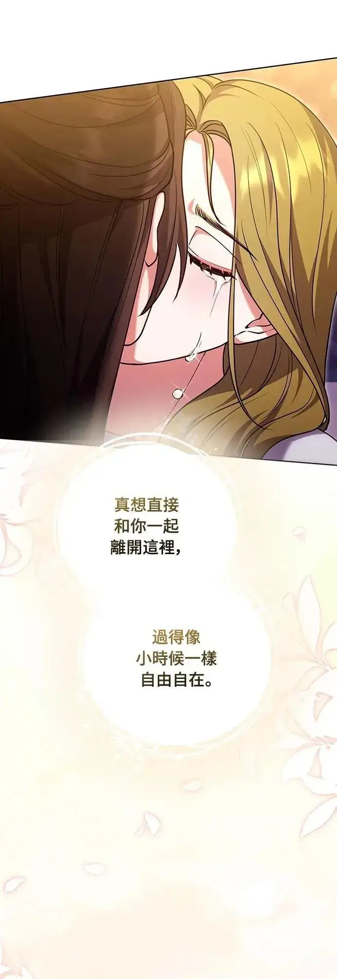 漫画《武林高手转生后宫小主》第102话 我来向你道别第62张图
