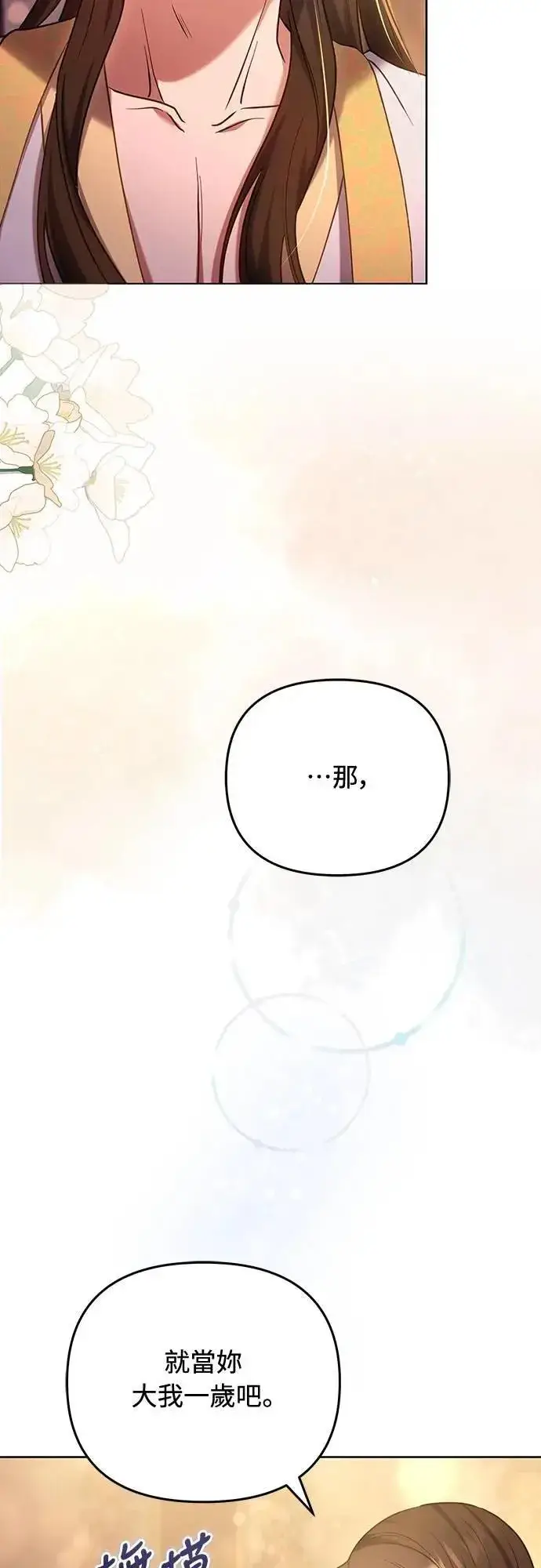 漫画《武林高手转生后宫小主》第102话 我来向你道别第7张图