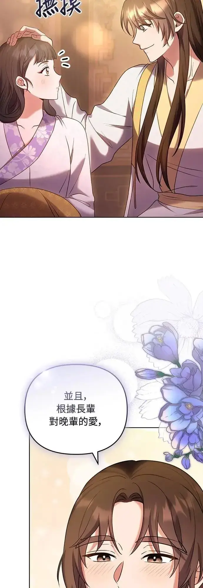 漫画《武林高手转生后宫小主》第102话 我来向你道别第8张图