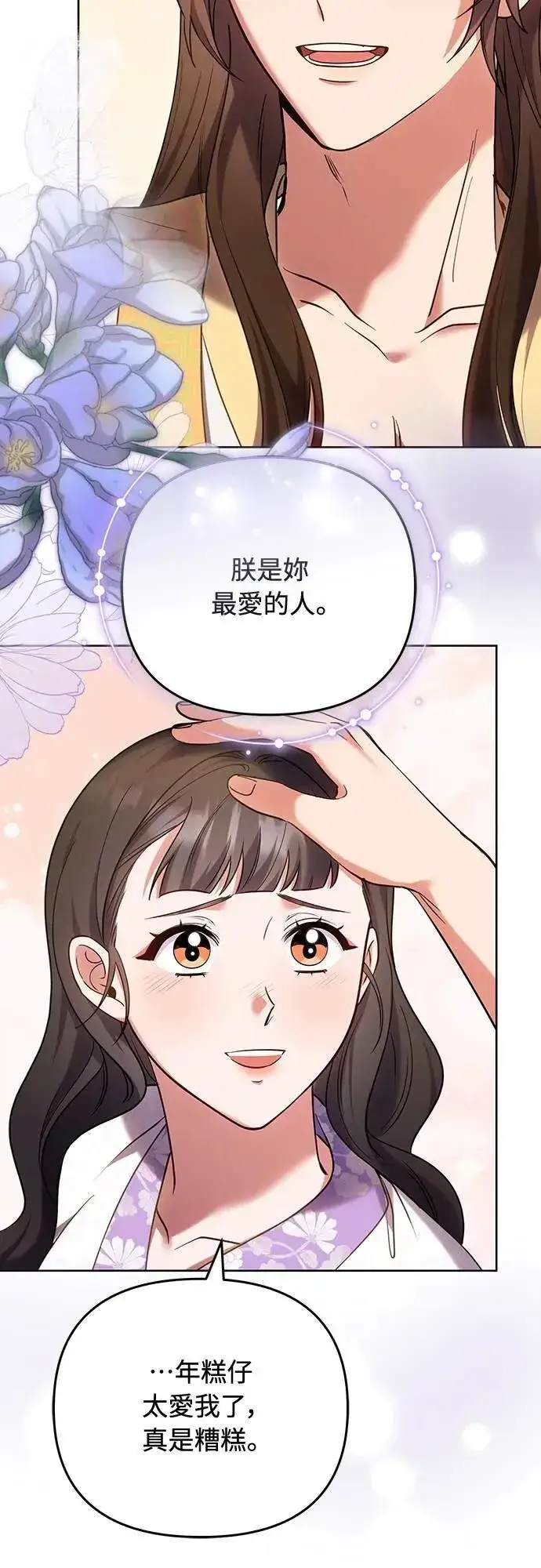漫画《武林高手转生后宫小主》第102话 我来向你道别第9张图