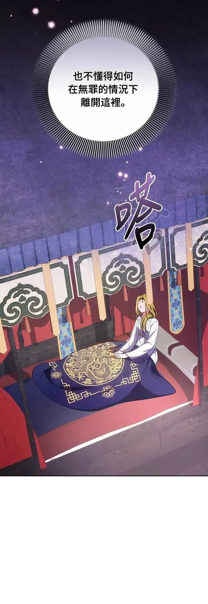 漫画《武林高手转生后宫小主》第103话 他留下的东西第12张图