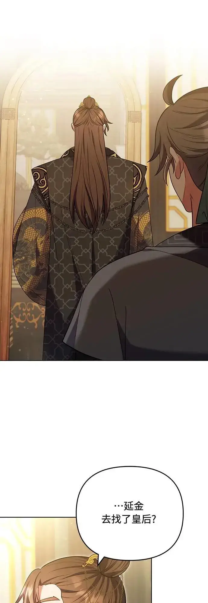 漫画《武林高手转生后宫小主》第103话 他留下的东西第14张图