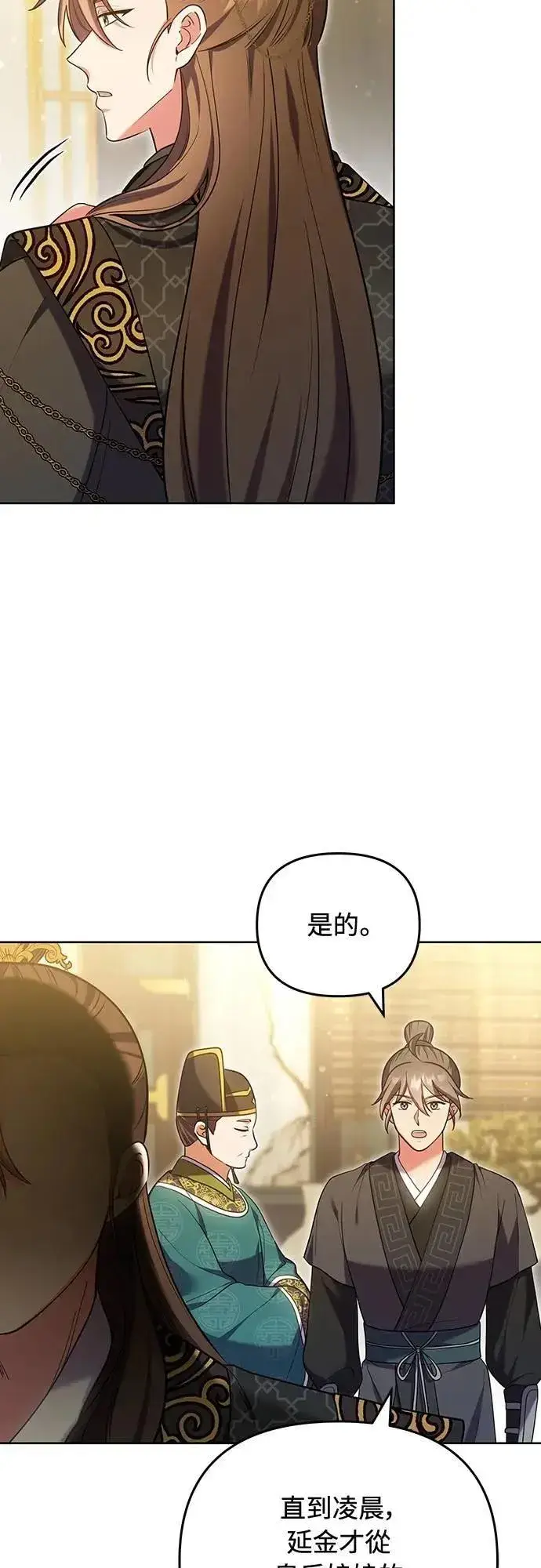 漫画《武林高手转生后宫小主》第103话 他留下的东西第15张图