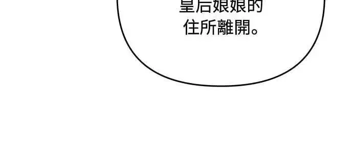漫画《武林高手转生后宫小主》第103话 他留下的东西第16张图
