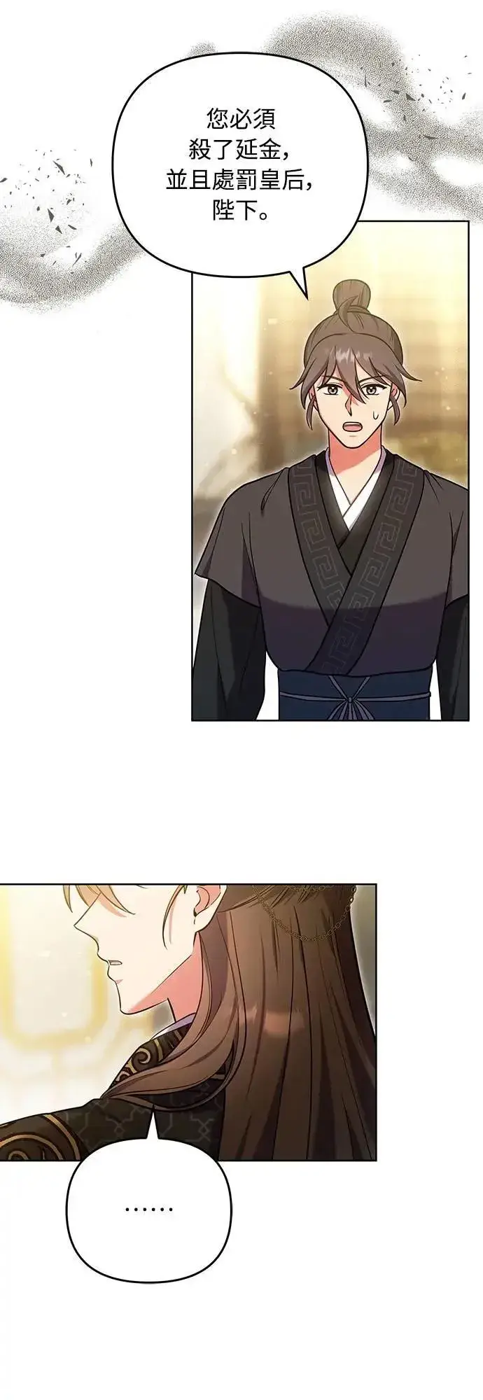 漫画《武林高手转生后宫小主》第103话 他留下的东西第17张图