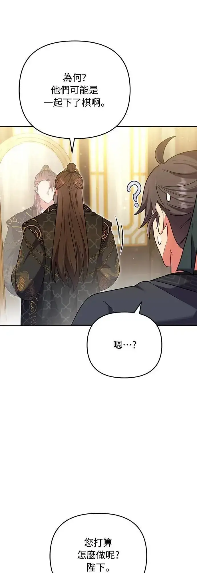漫画《武林高手转生后宫小主》第103话 他留下的东西第18张图