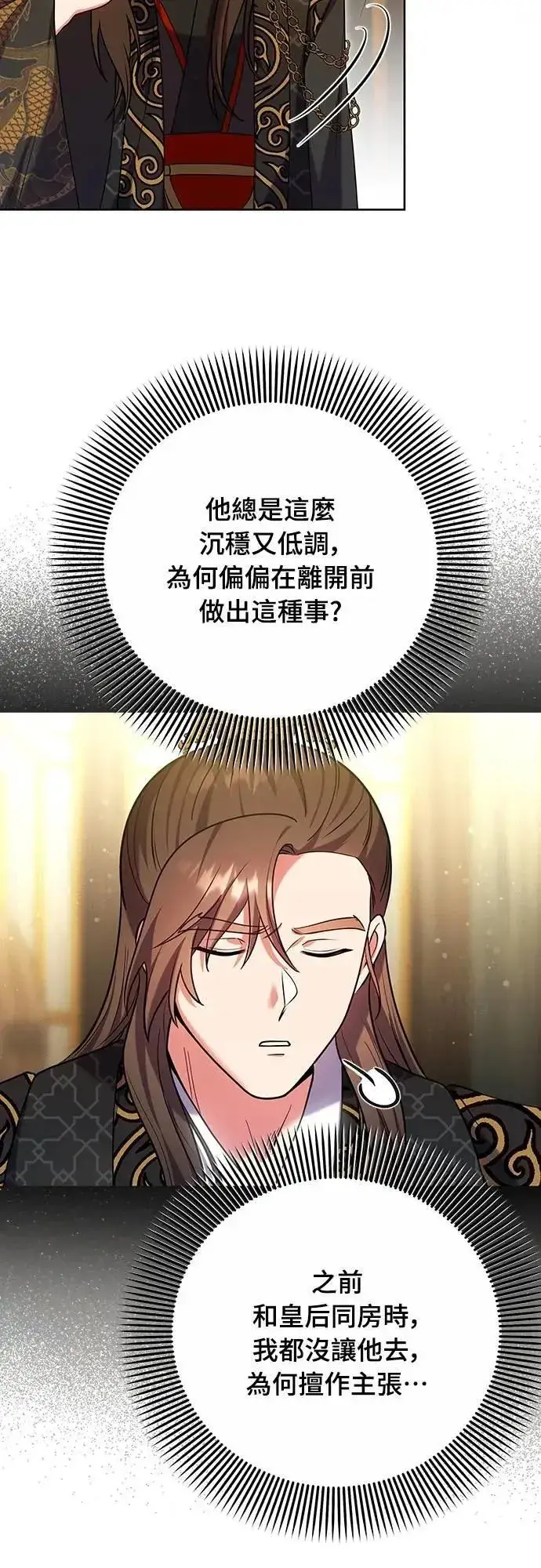 漫画《武林高手转生后宫小主》第103话 他留下的东西第20张图