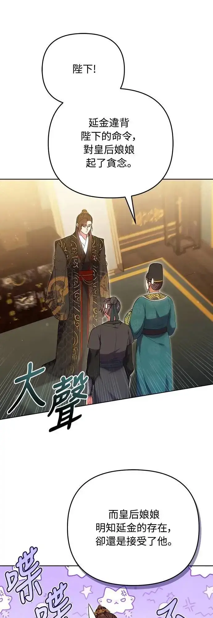 漫画《武林高手转生后宫小主》第103话 他留下的东西第22张图