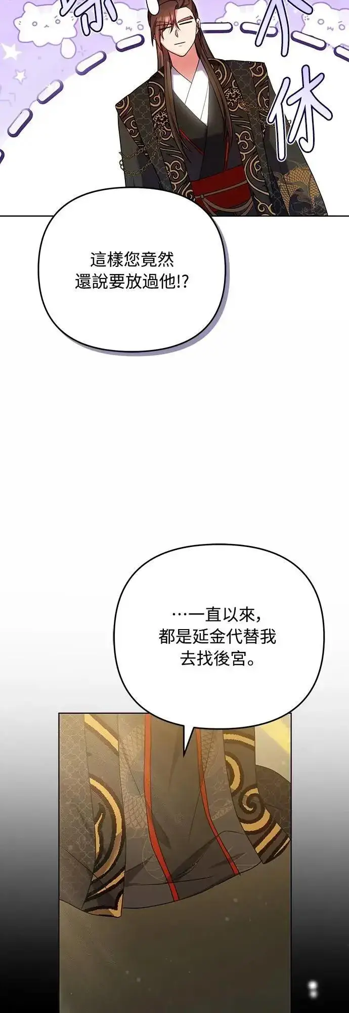漫画《武林高手转生后宫小主》第103话 他留下的东西第23张图