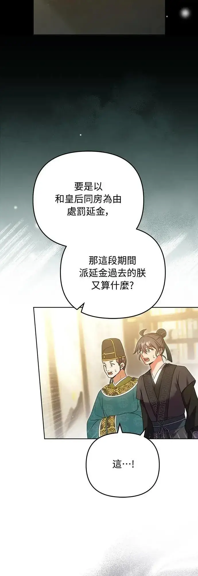 漫画《武林高手转生后宫小主》第103话 他留下的东西第24张图