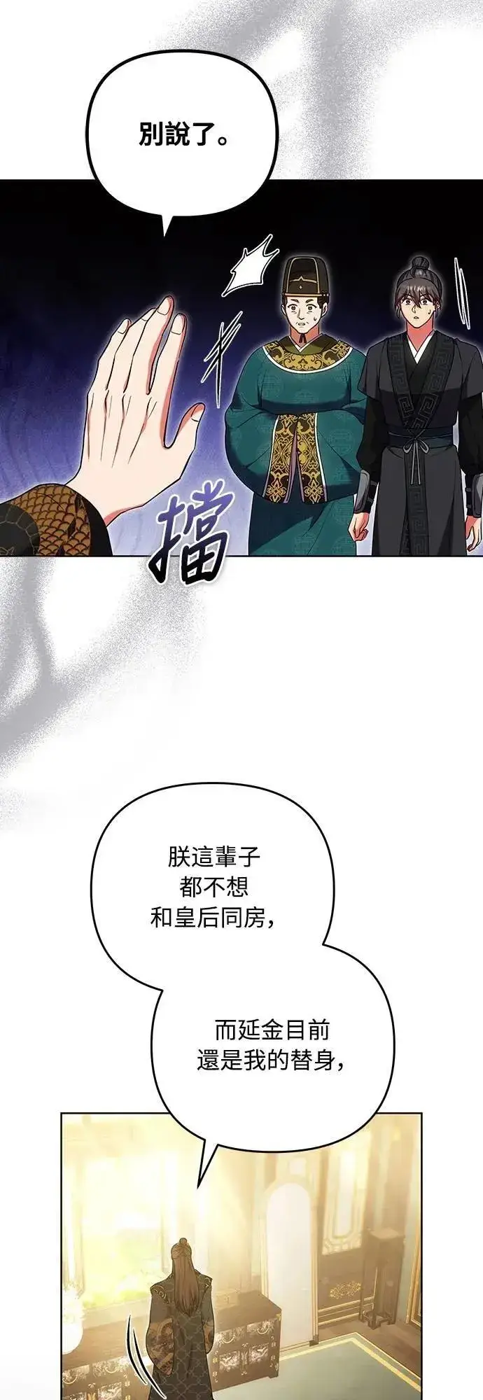 漫画《武林高手转生后宫小主》第103话 他留下的东西第25张图
