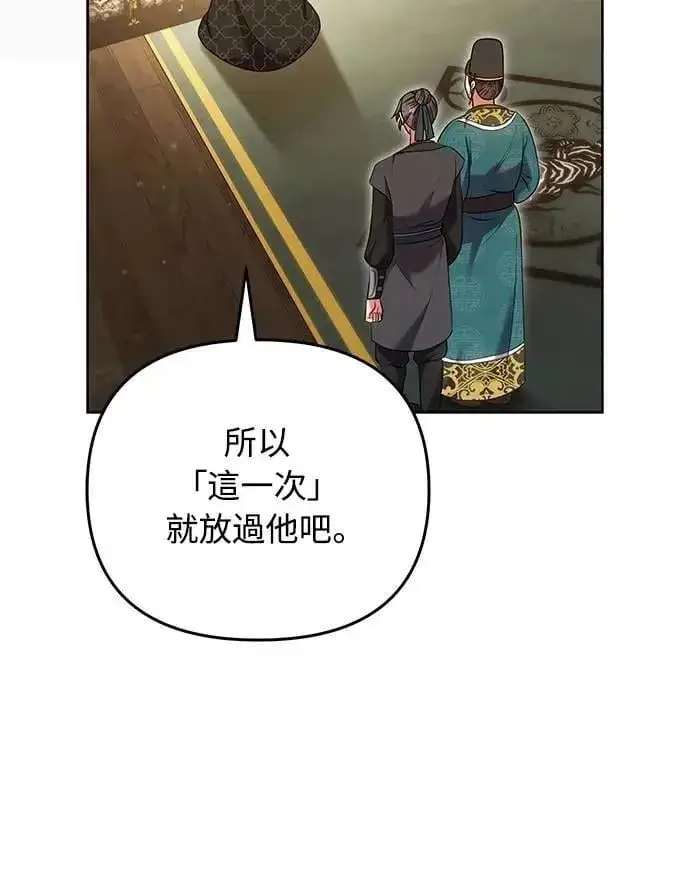 漫画《武林高手转生后宫小主》第103话 他留下的东西第26张图