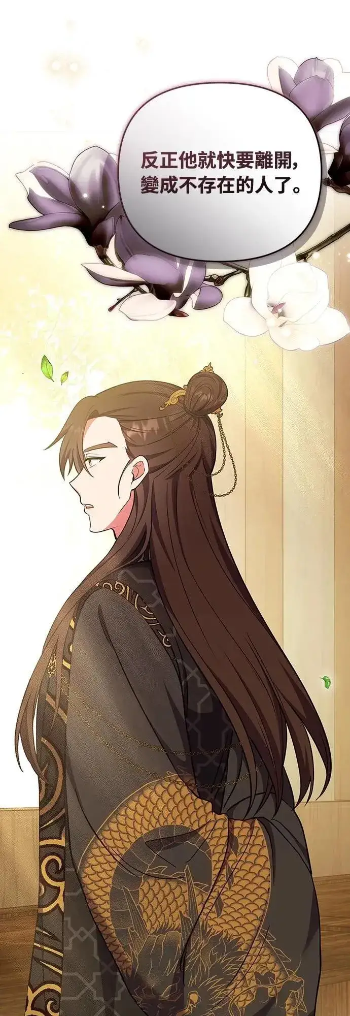 漫画《武林高手转生后宫小主》第103话 他留下的东西第27张图