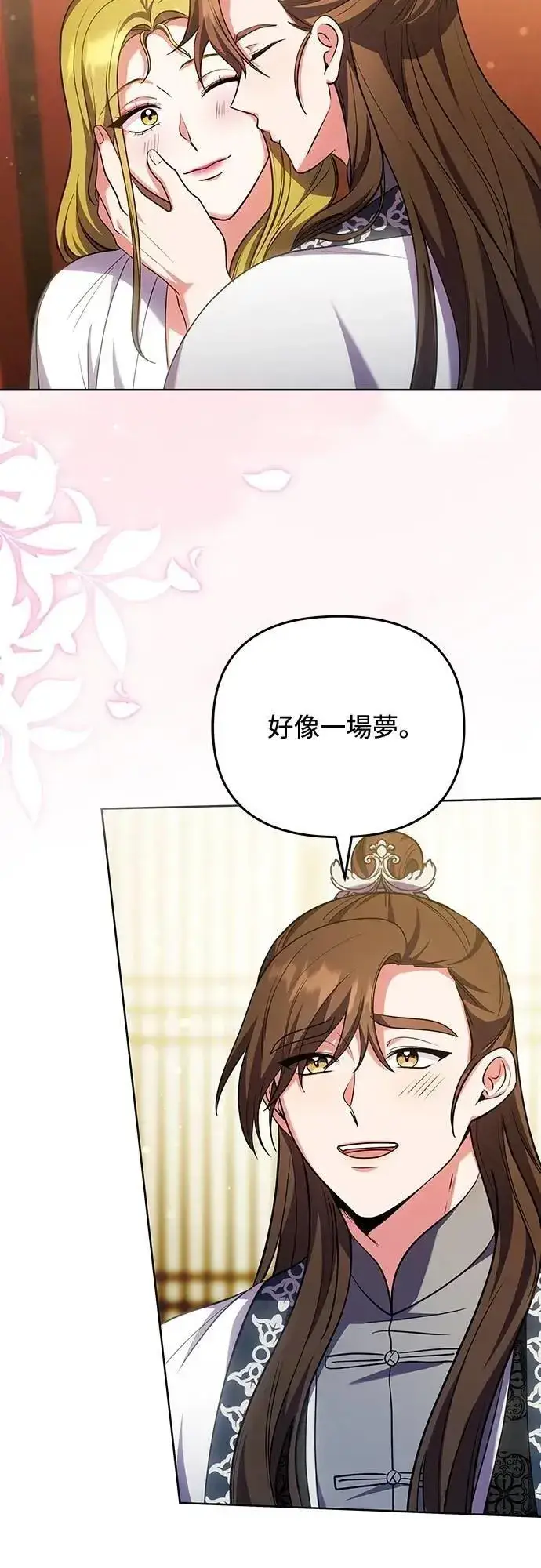 漫画《武林高手转生后宫小主》第103话 他留下的东西第3张图