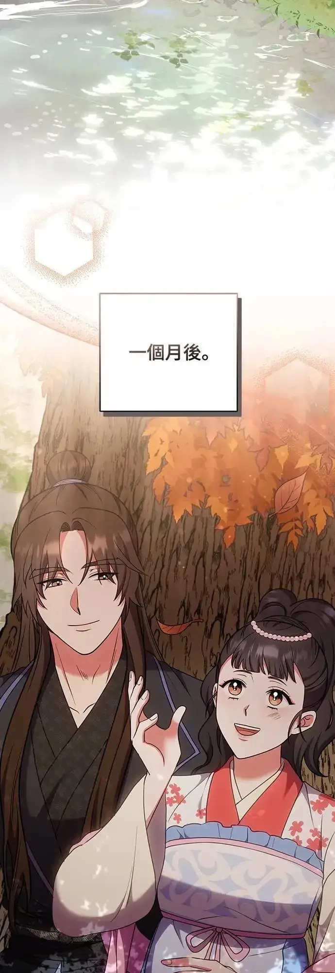 漫画《武林高手转生后宫小主》第103话 他留下的东西第30张图