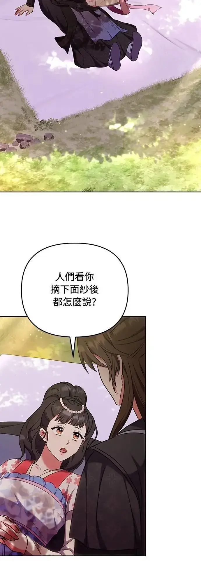 漫画《武林高手转生后宫小主》第103话 他留下的东西第33张图