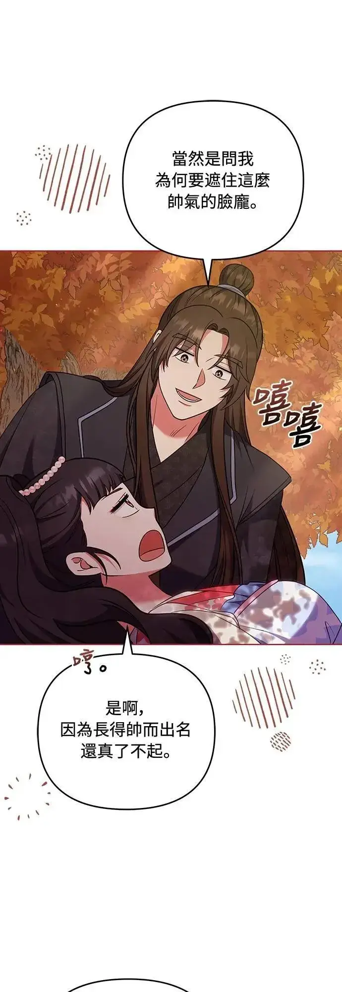 漫画《武林高手转生后宫小主》第103话 他留下的东西第34张图