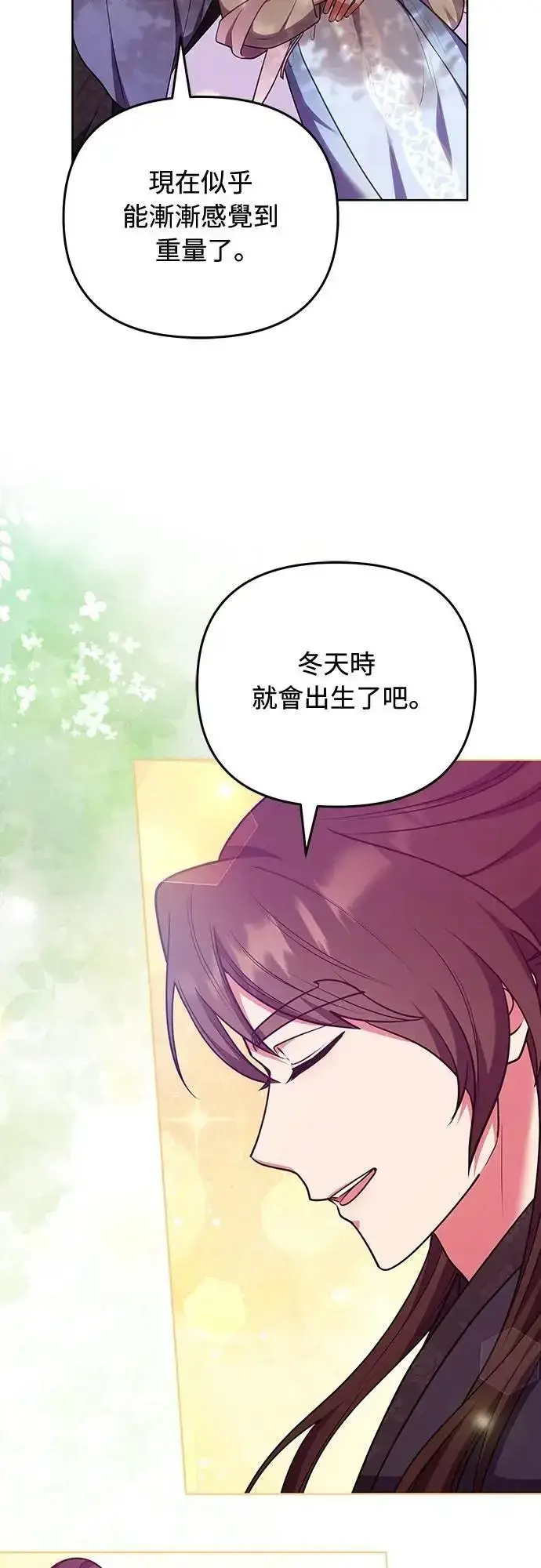 漫画《武林高手转生后宫小主》第103话 他留下的东西第38张图