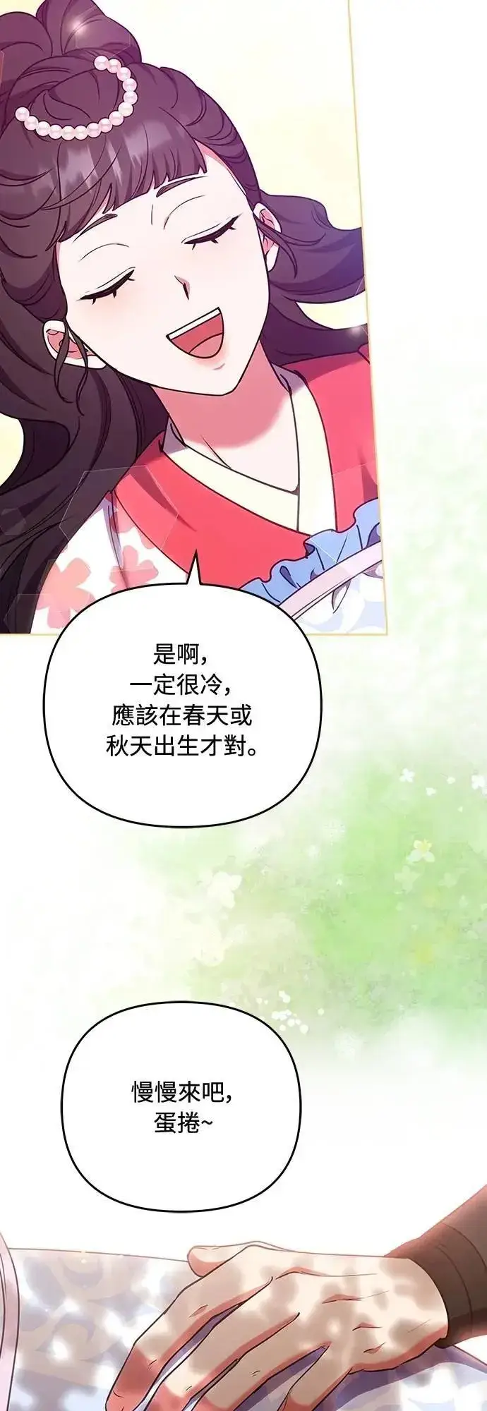 漫画《武林高手转生后宫小主》第103话 他留下的东西第39张图