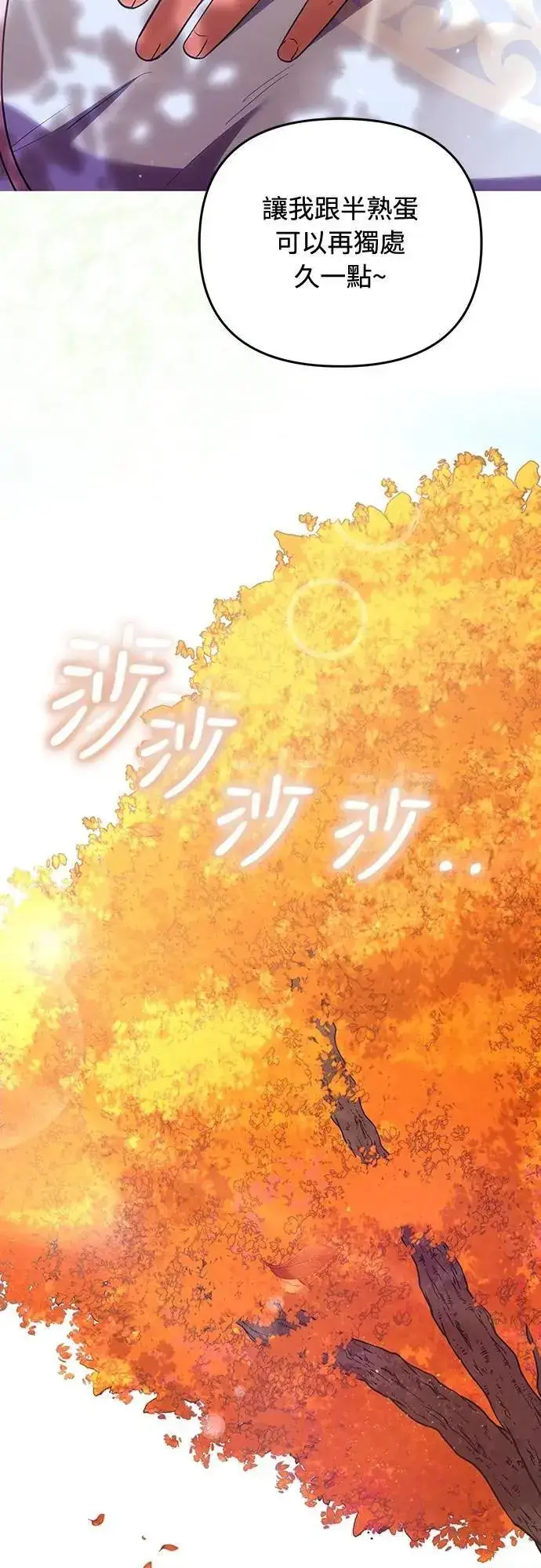 漫画《武林高手转生后宫小主》第103话 他留下的东西第40张图