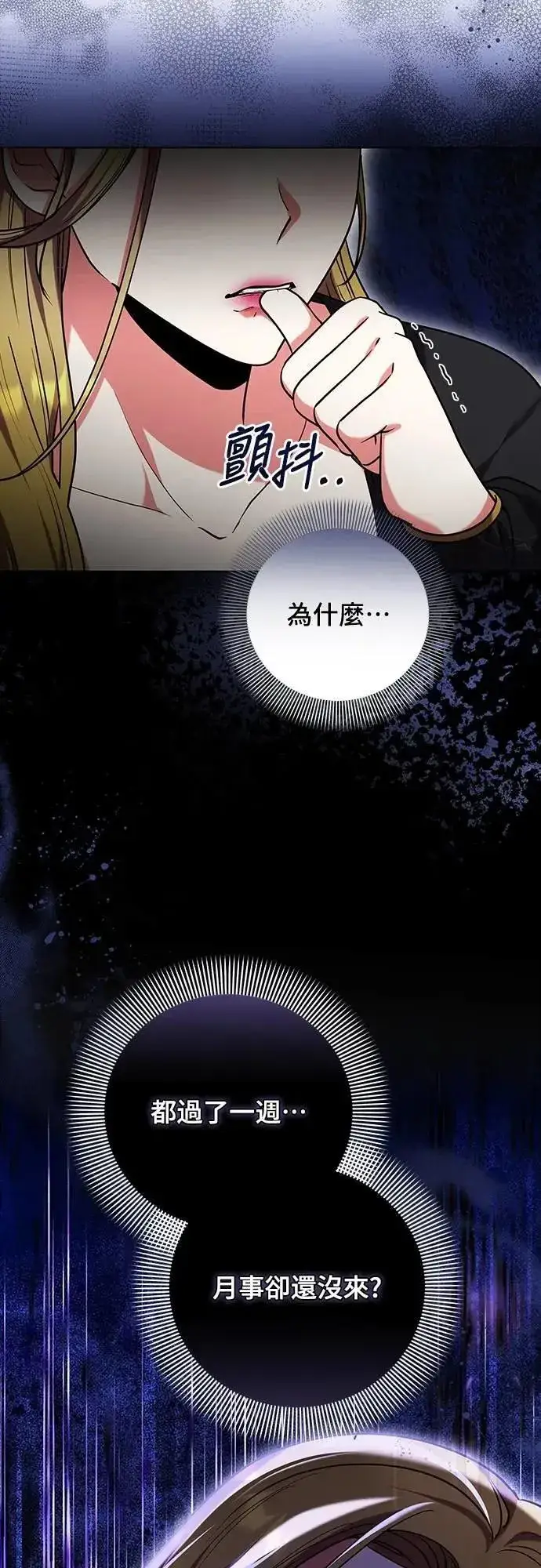 漫画《武林高手转生后宫小主》第103话 他留下的东西第43张图