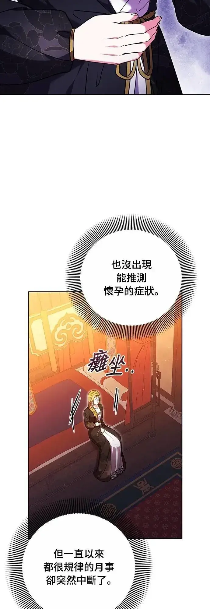 漫画《武林高手转生后宫小主》第103话 他留下的东西第45张图