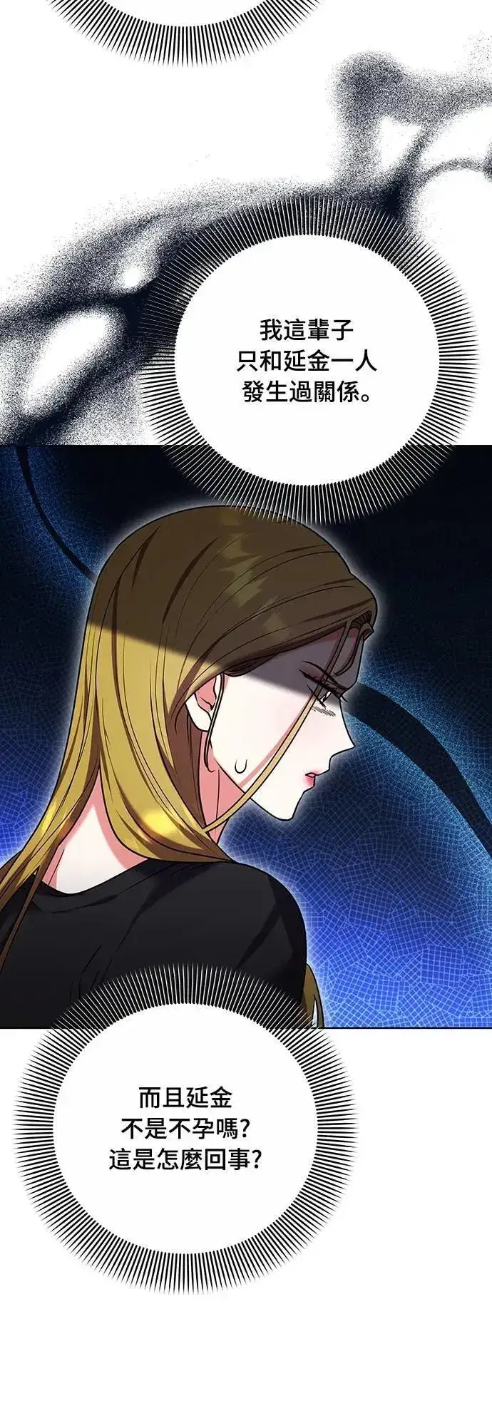 漫画《武林高手转生后宫小主》第103话 他留下的东西第46张图