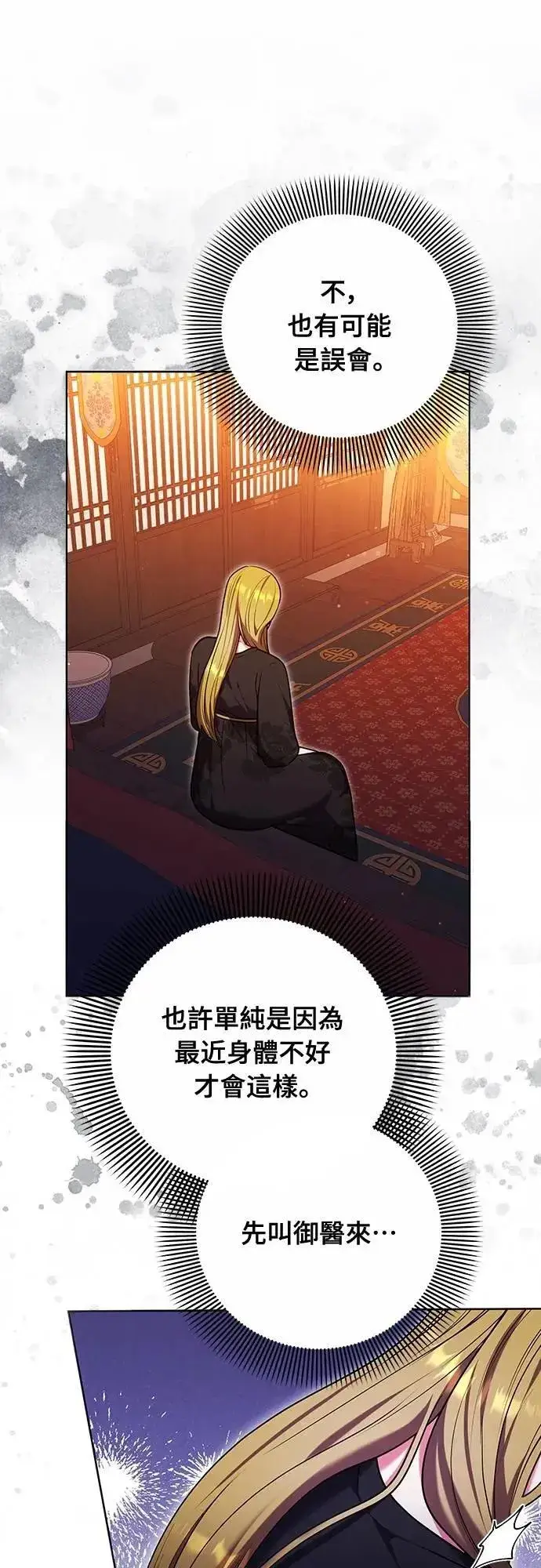 漫画《武林高手转生后宫小主》第103话 他留下的东西第47张图