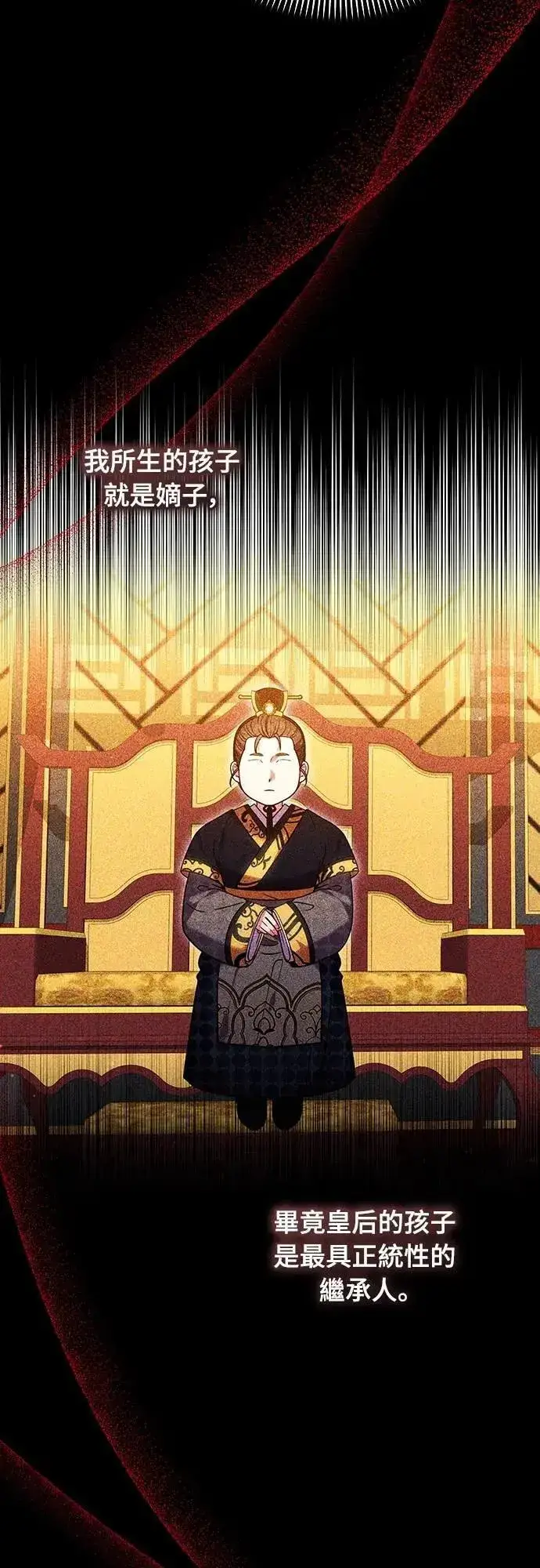 漫画《武林高手转生后宫小主》第103话 他留下的东西第49张图