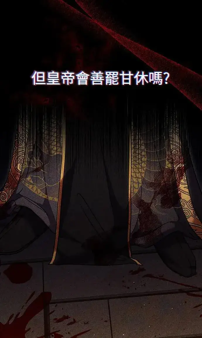 漫画《武林高手转生后宫小主》第103话 他留下的东西第50张图