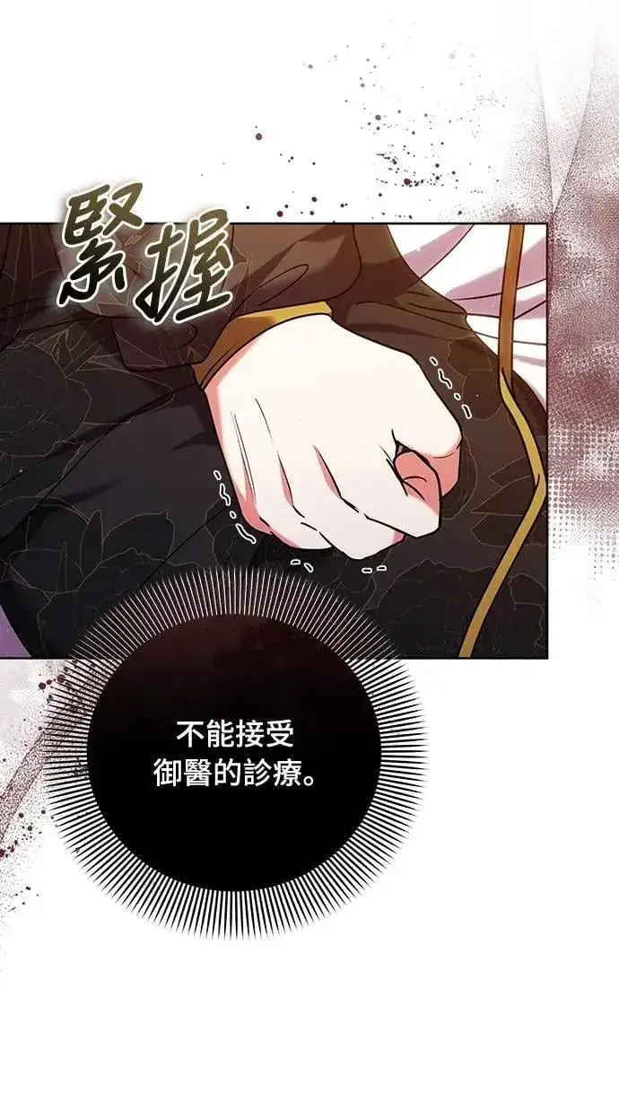 漫画《武林高手转生后宫小主》第103话 他留下的东西第52张图