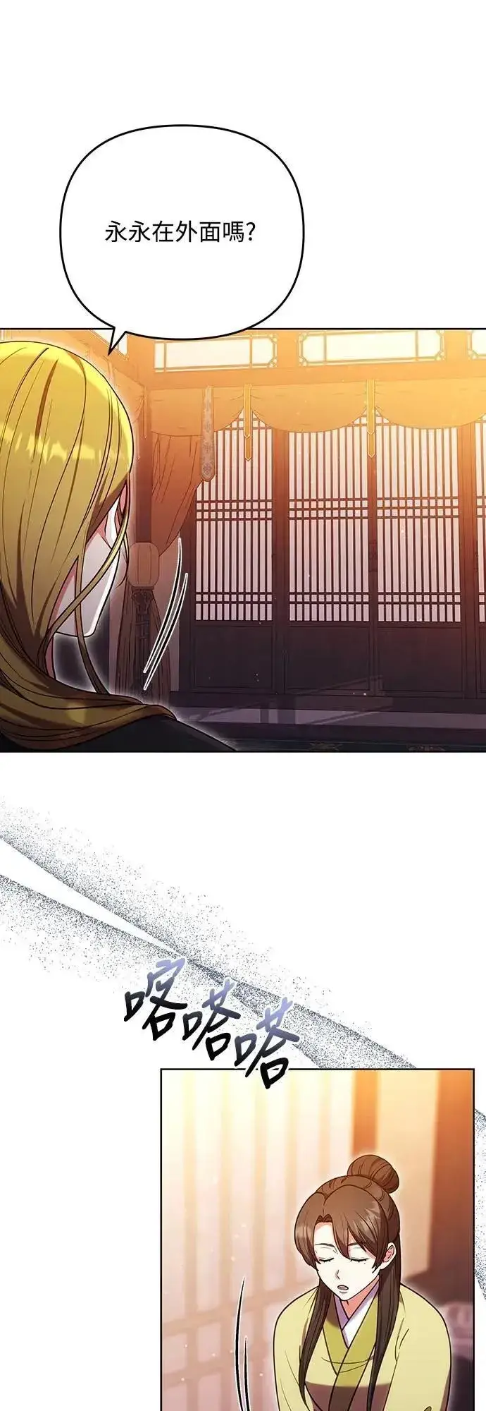 漫画《武林高手转生后宫小主》第103话 他留下的东西第53张图