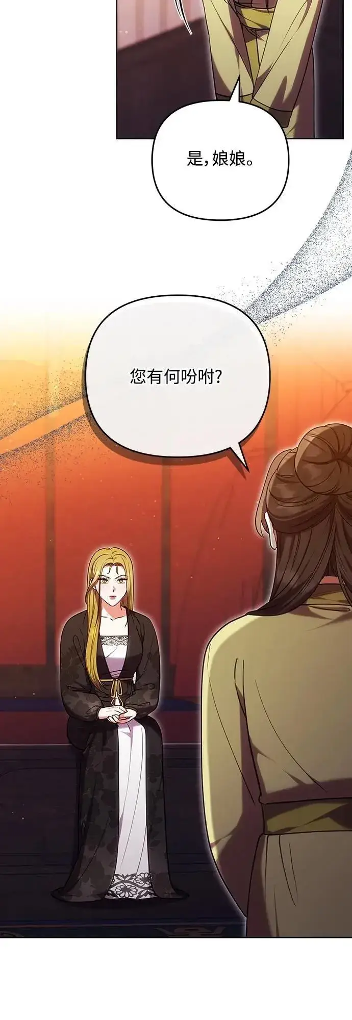 漫画《武林高手转生后宫小主》第103话 他留下的东西第54张图