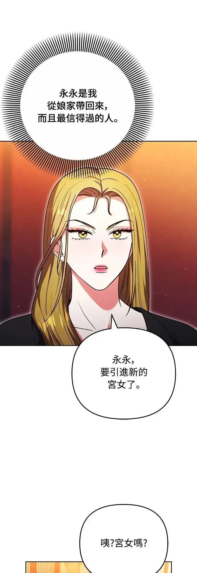 漫画《武林高手转生后宫小主》第103话 他留下的东西第55张图