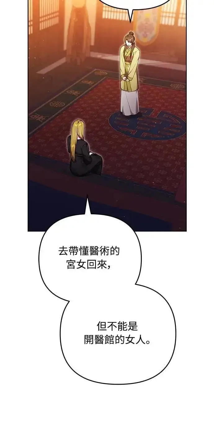 漫画《武林高手转生后宫小主》第103话 他留下的东西第56张图