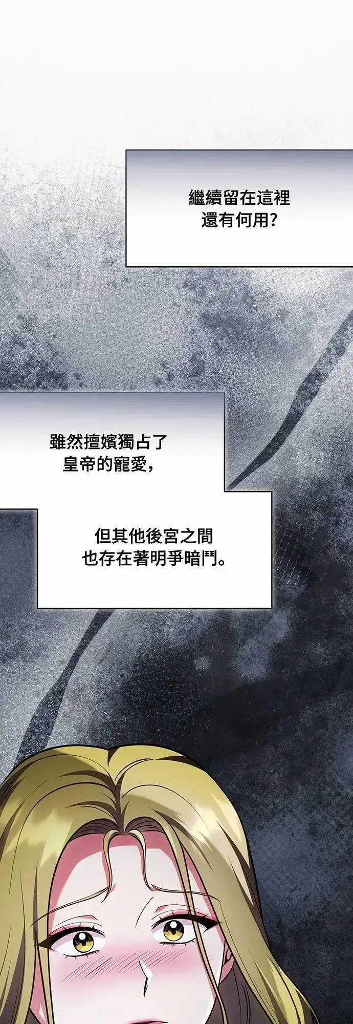 漫画《武林高手转生后宫小主》第103话 他留下的东西第6张图