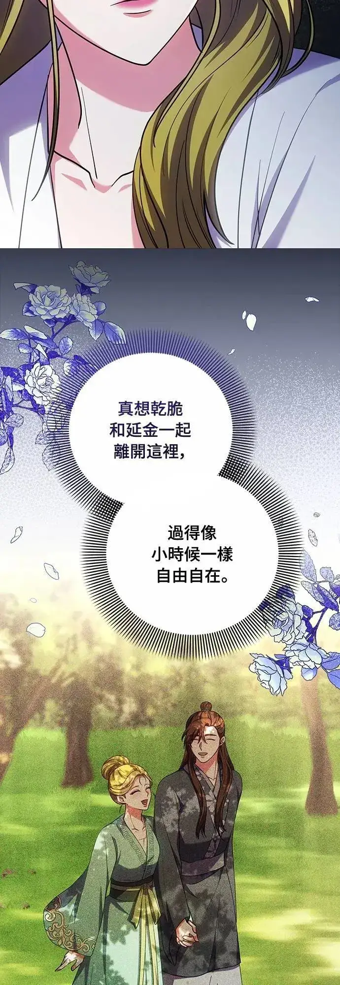 漫画《武林高手转生后宫小主》第103话 他留下的东西第7张图
