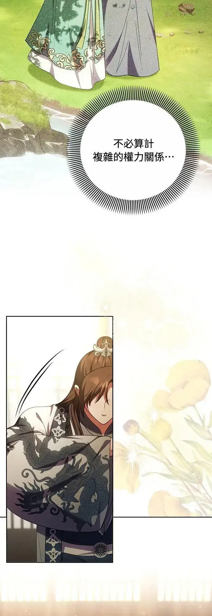 漫画《武林高手转生后宫小主》第103话 他留下的东西第8张图