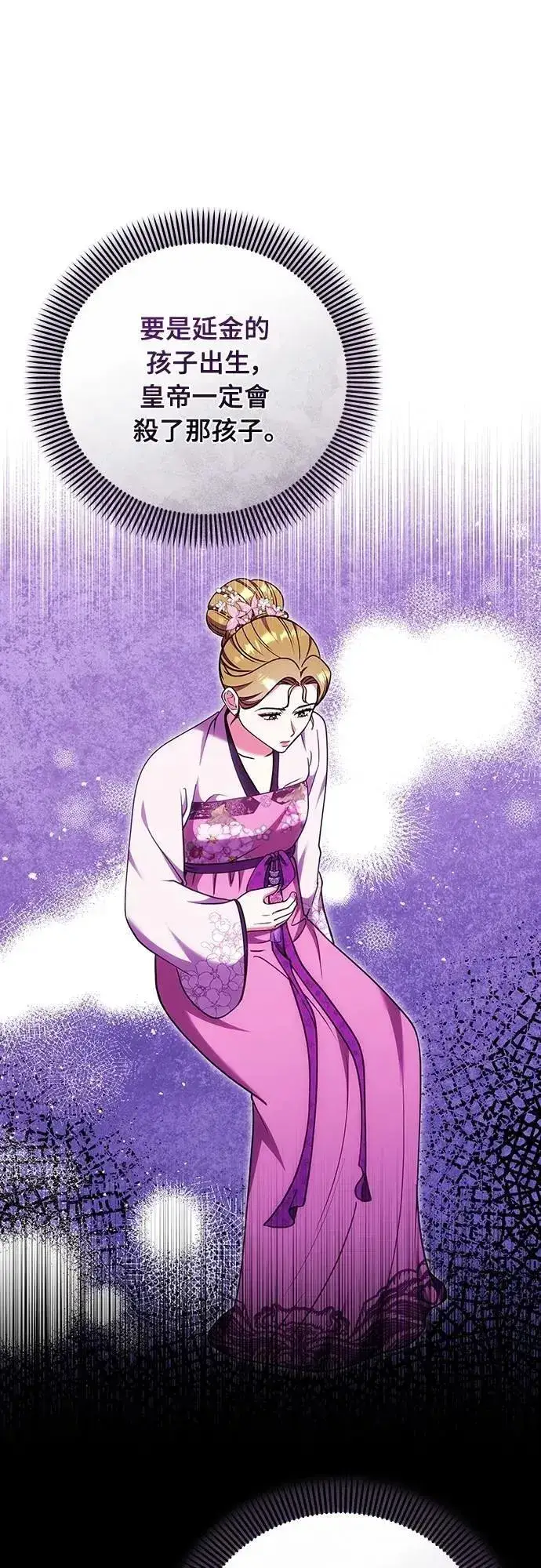 漫画《武林高手转生后宫小主》第104话 皇帝与皇后的交易第10张图