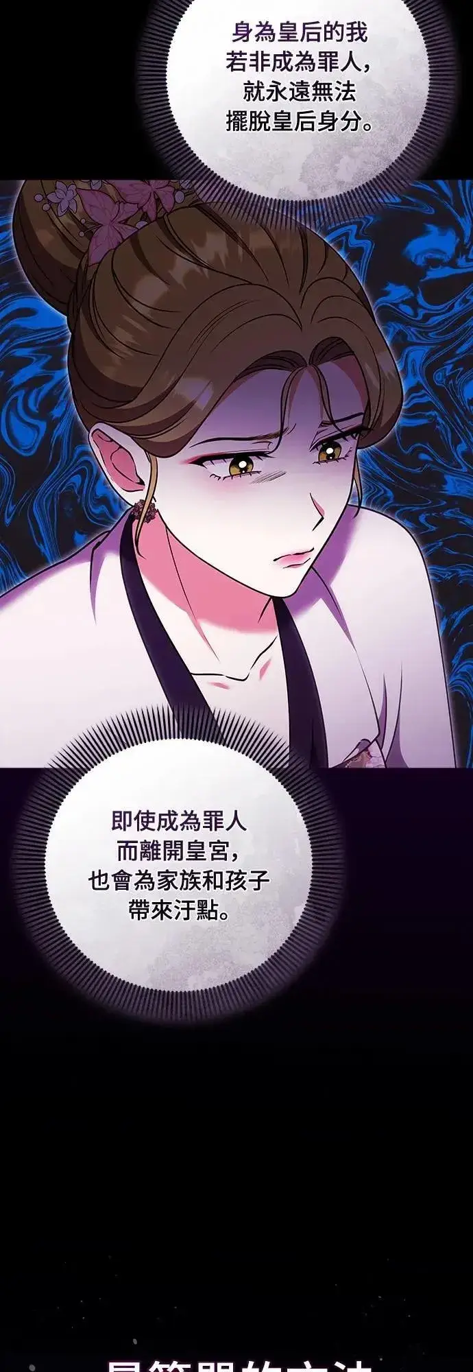 漫画《武林高手转生后宫小主》第104话 皇帝与皇后的交易第11张图