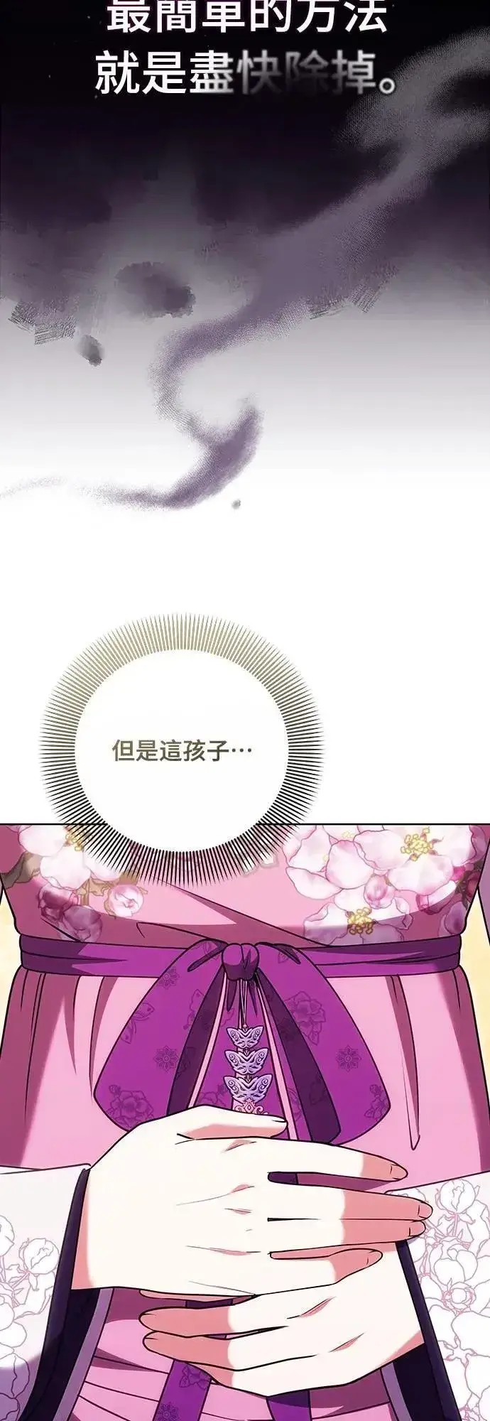 漫画《武林高手转生后宫小主》第104话 皇帝与皇后的交易第12张图